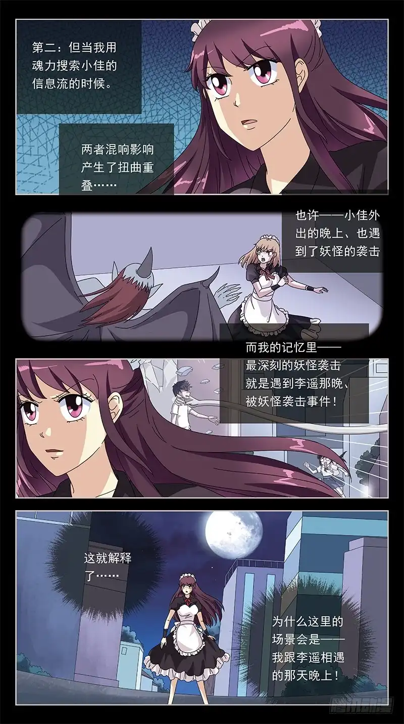 《猎魂师》254话-寻踪而至 第12页