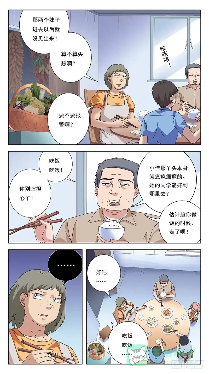 《猎魂师》254话-寻踪而至 第6页