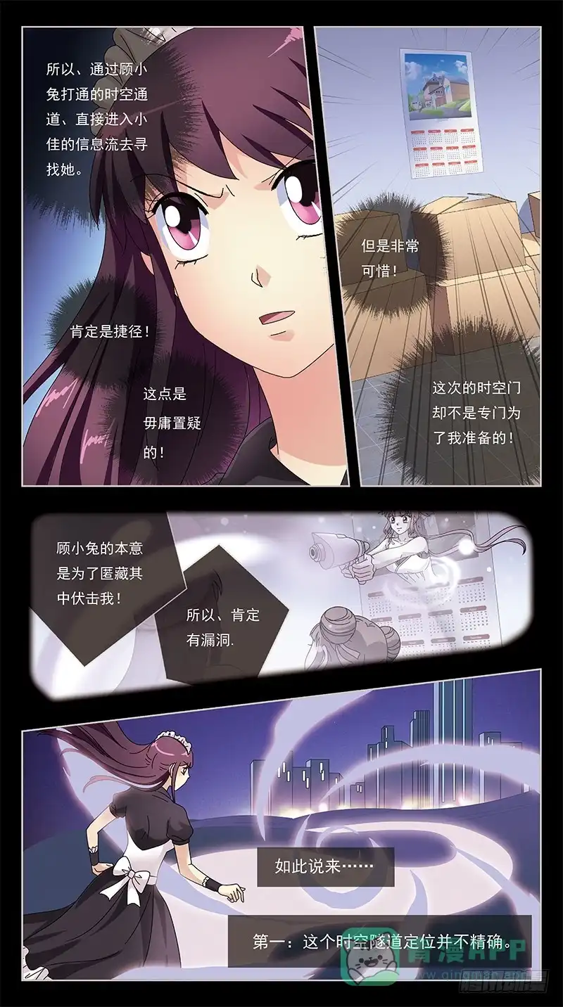 《猎魂师》254话-寻踪而至 第11页