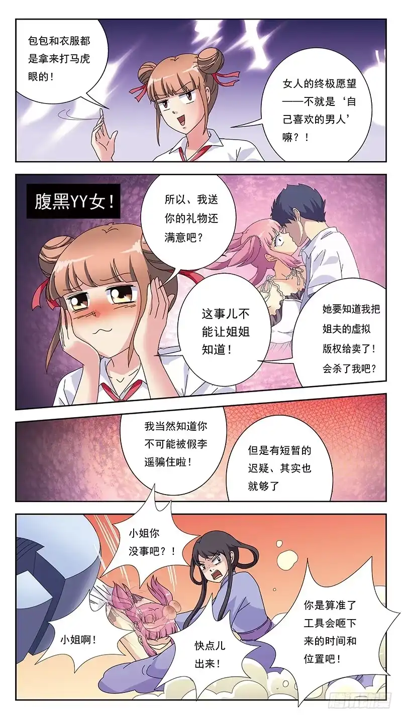 《猎魂师》254话-寻踪而至 第3页