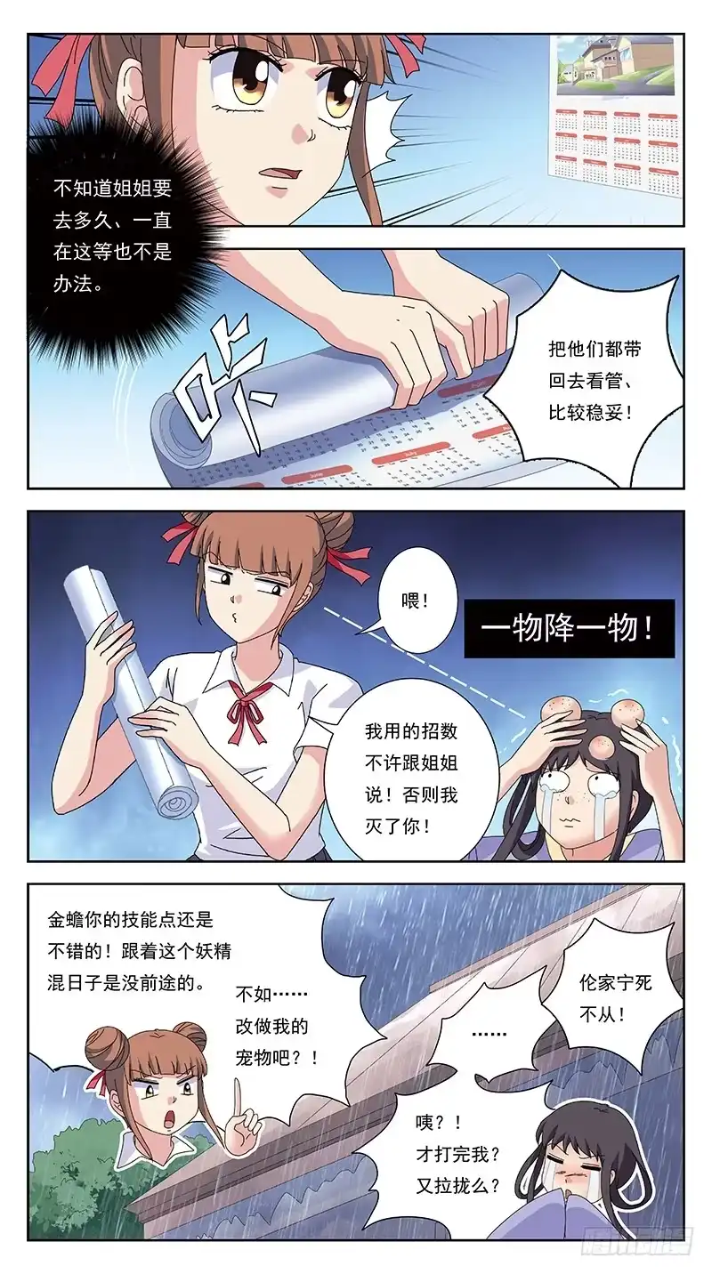 《猎魂师》254话-寻踪而至 第5页