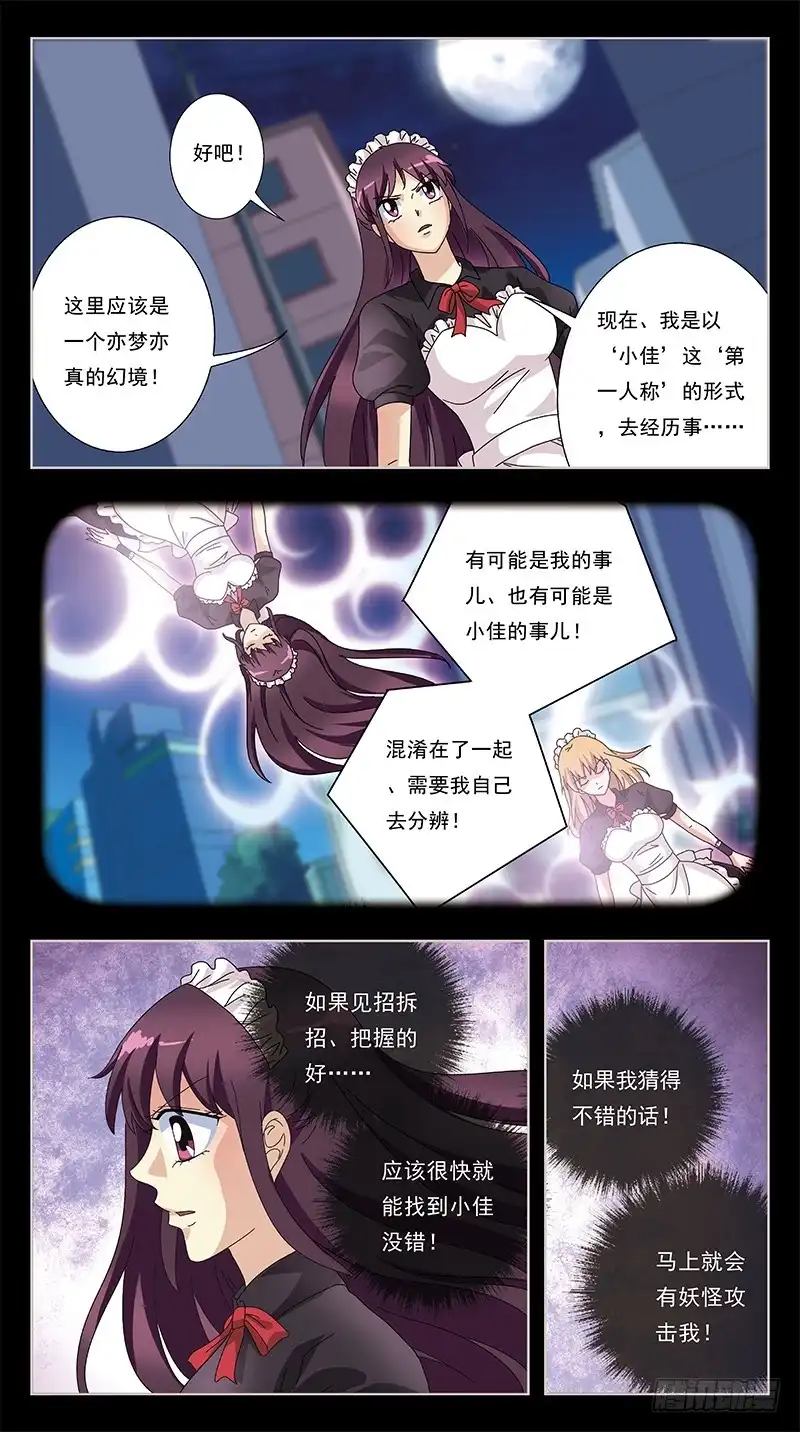 《猎魂师》254话-寻踪而至 第13页