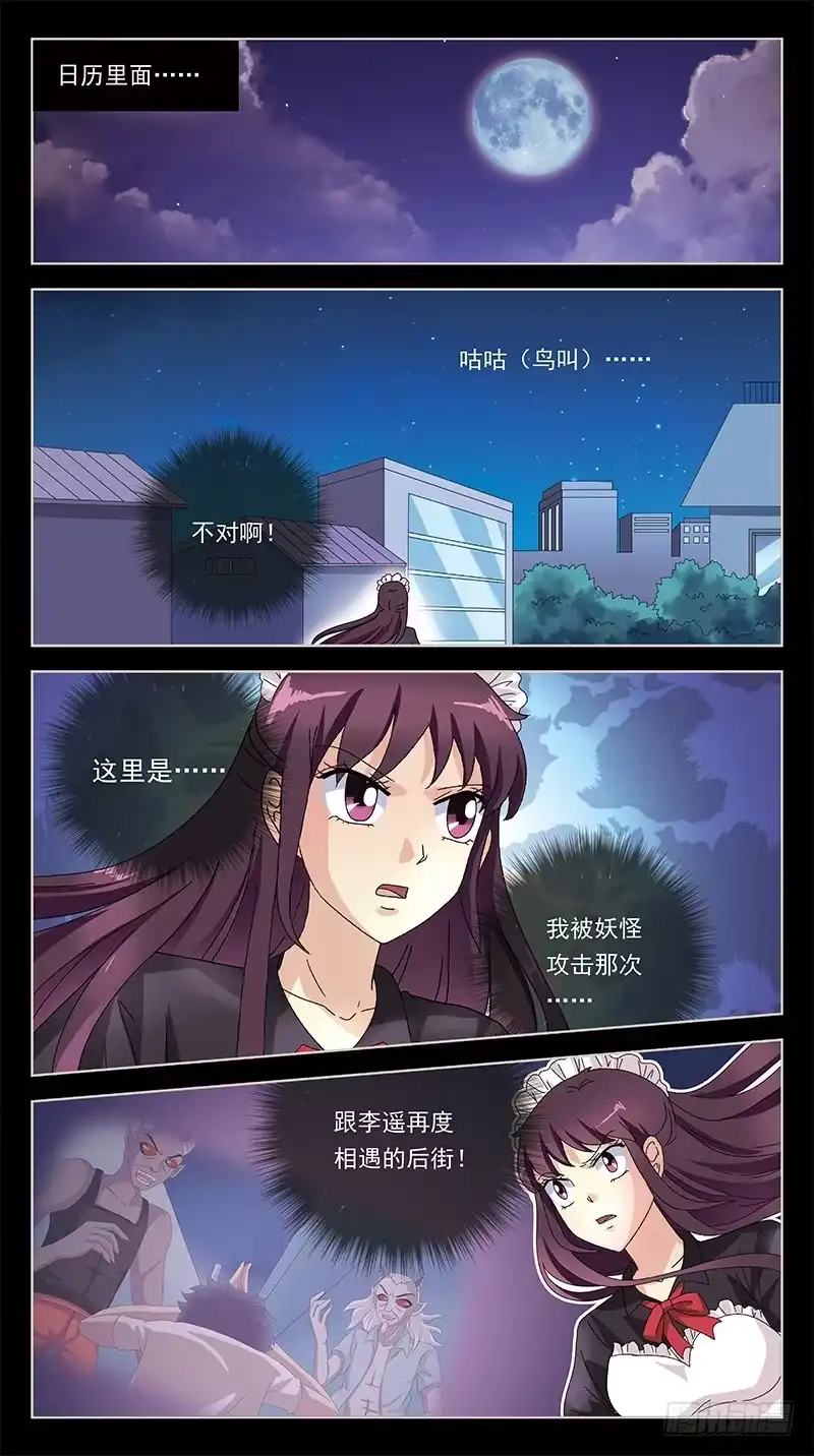 《猎魂师》254话-寻踪而至 第7页