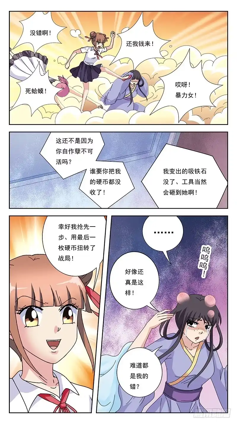 《猎魂师》254话-寻踪而至 第4页