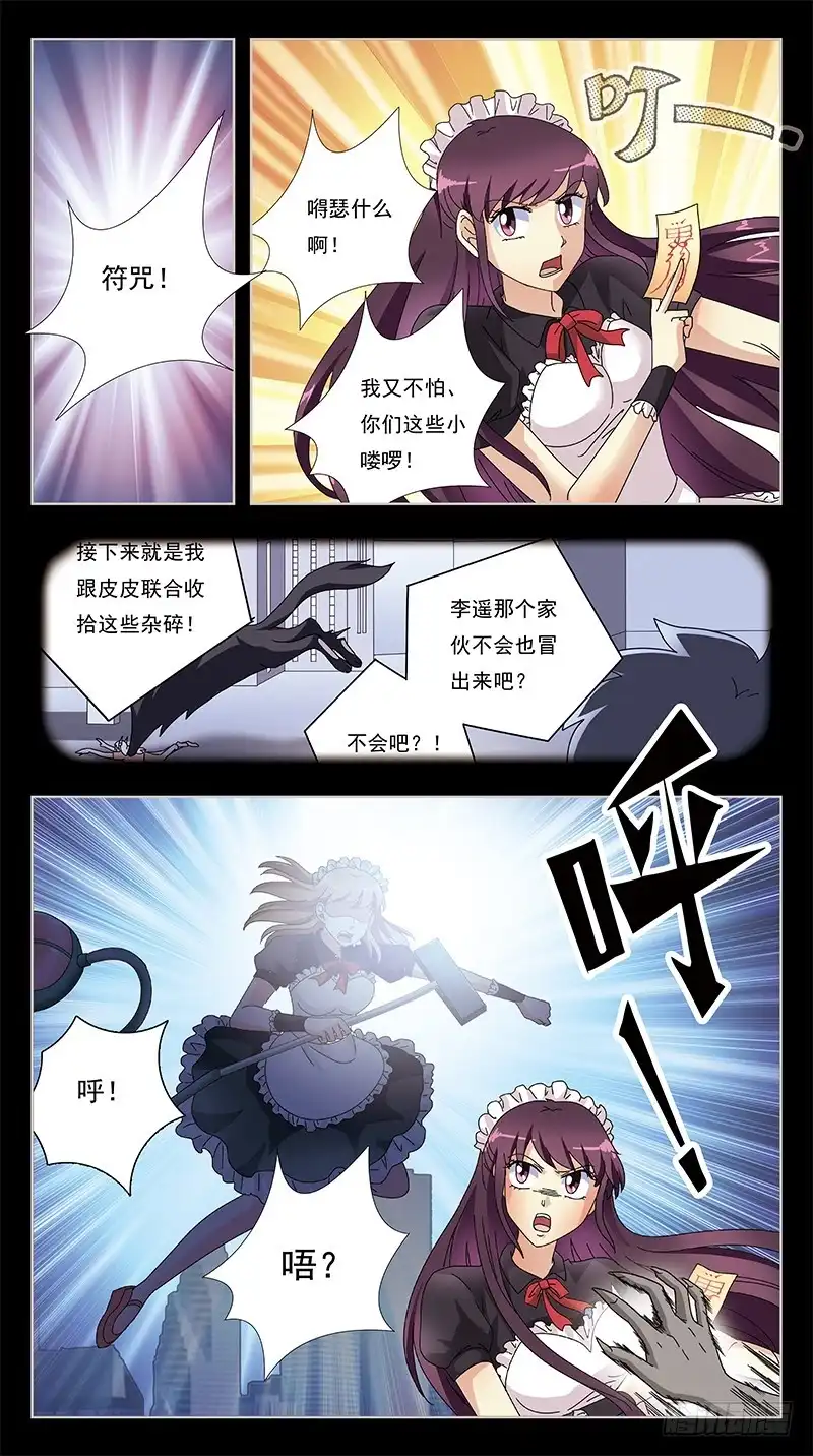 《猎魂师》254话-寻踪而至 第15页
