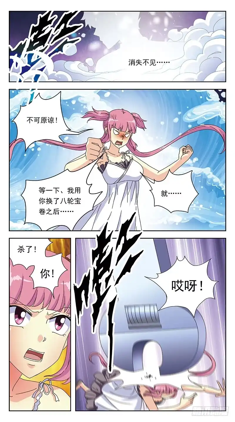 《猎魂师》254话-寻踪而至 第2页