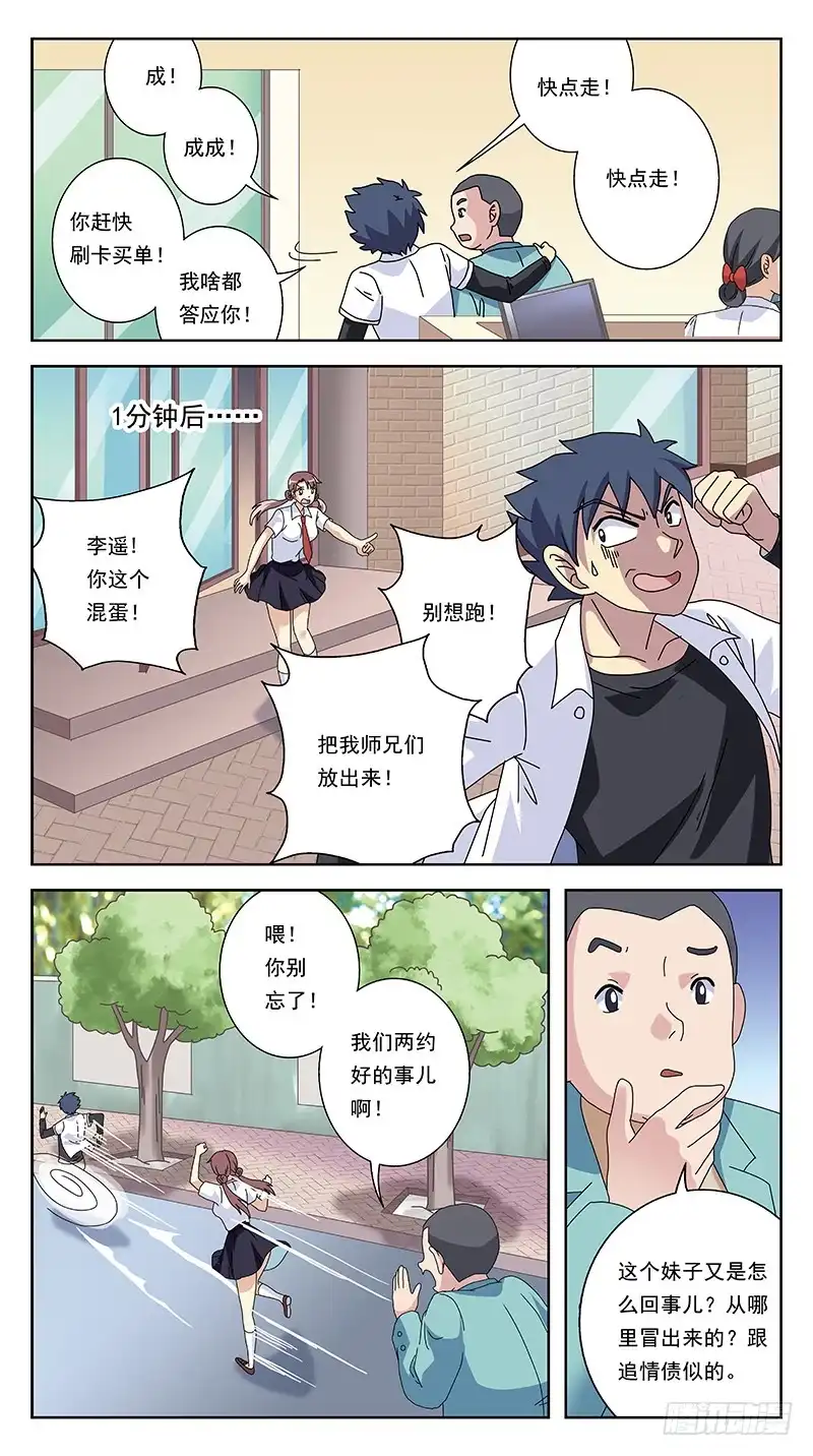 《猎魂师》255话-吃货卖身 第14页