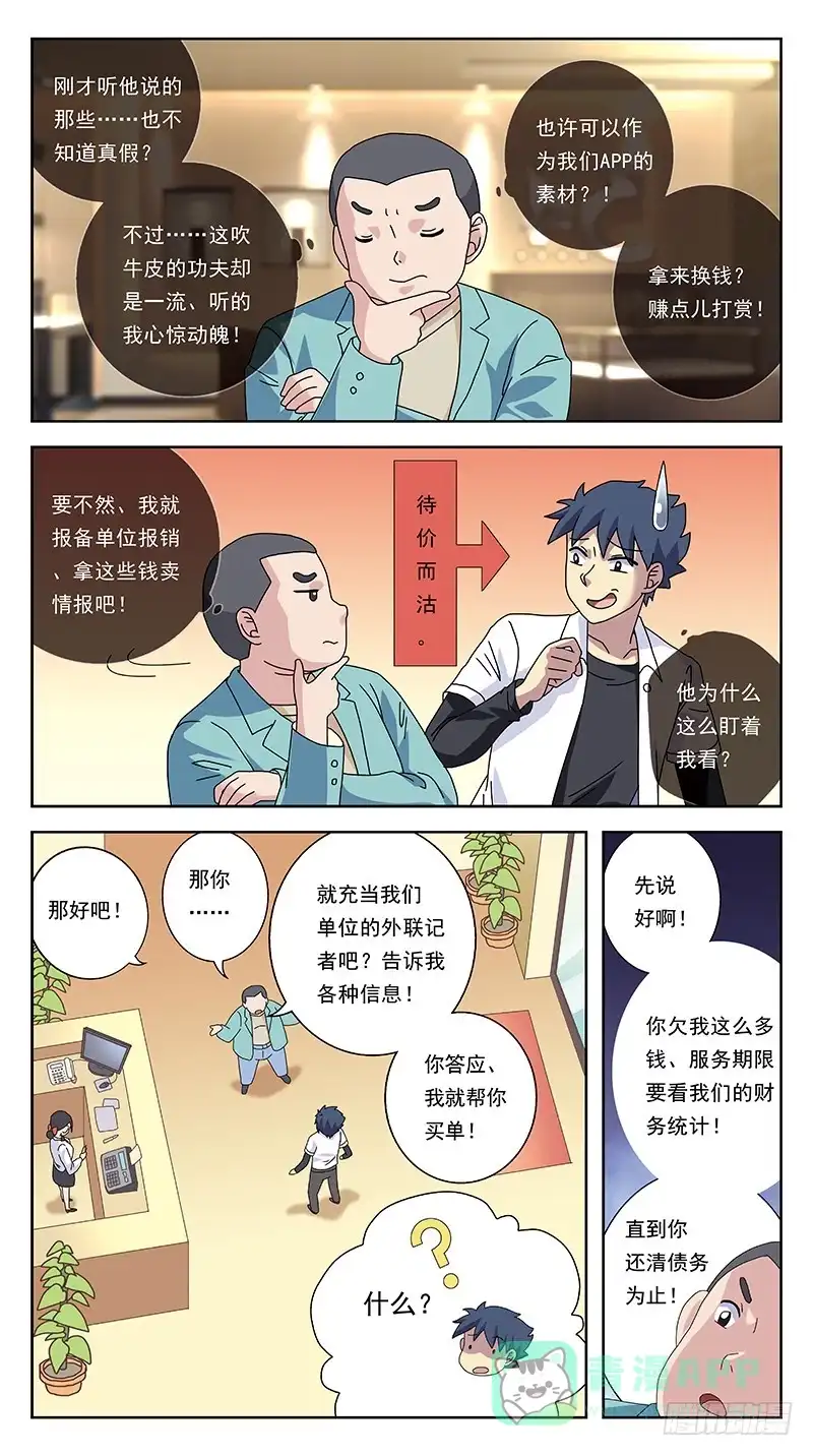 《猎魂师》255话-吃货卖身 第11页
