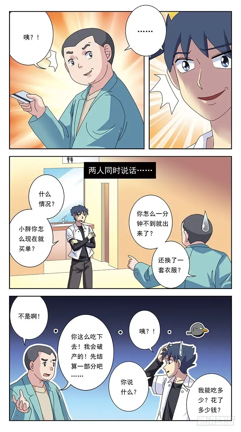 《猎魂师》255话-吃货卖身 第7页