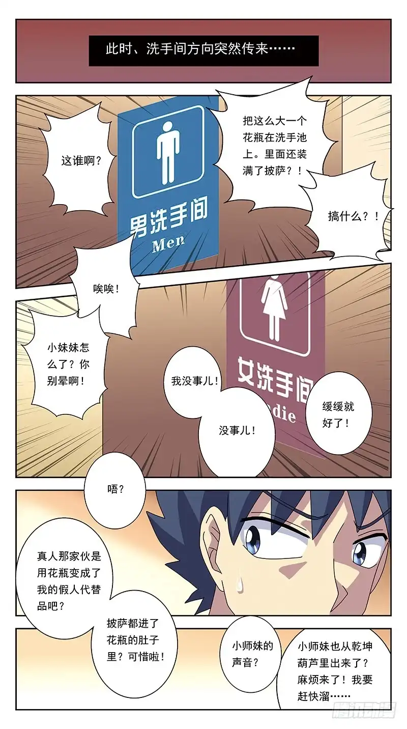 《猎魂师》255话-吃货卖身 第13页