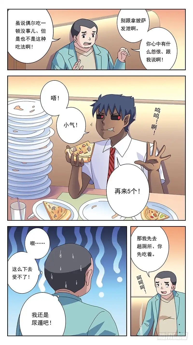 《猎魂师》255话-吃货卖身 第4页