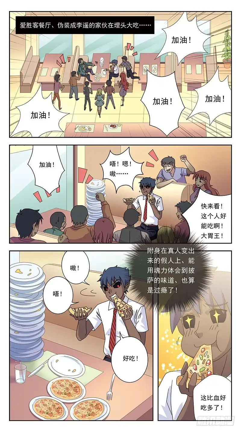 《猎魂师》255话-吃货卖身 第2页