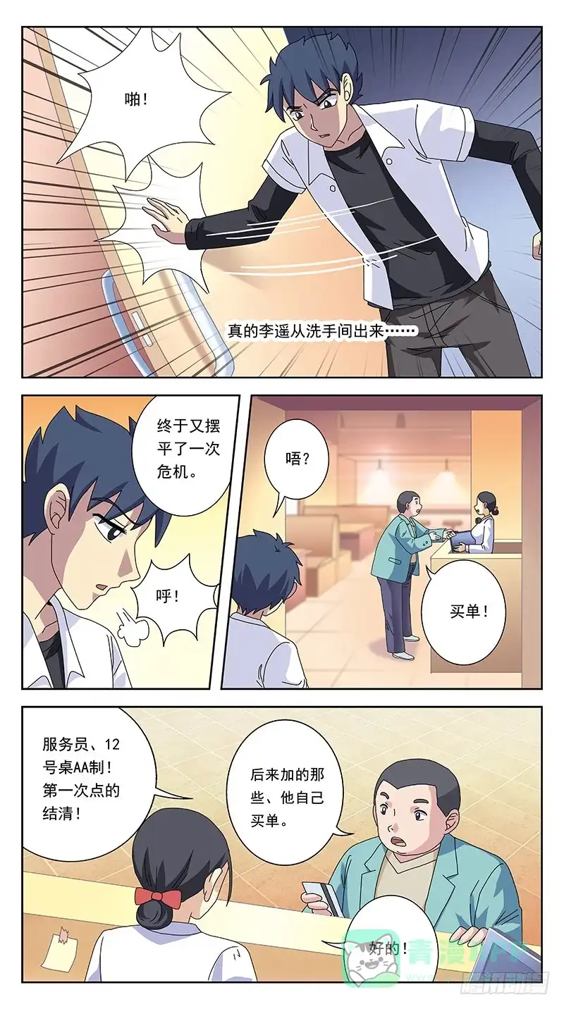 《猎魂师》255话-吃货卖身 第6页