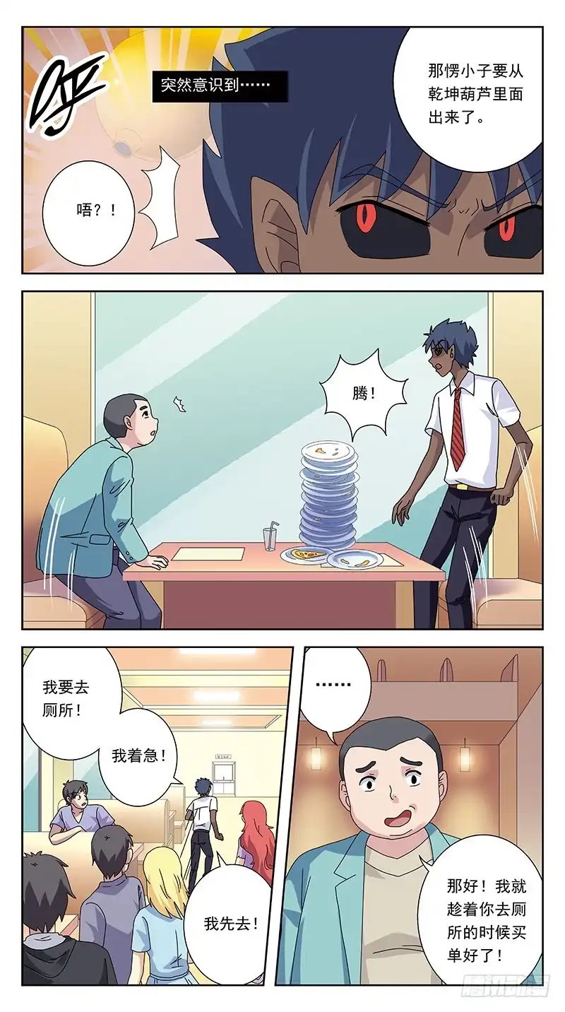 《猎魂师》255话-吃货卖身 第5页