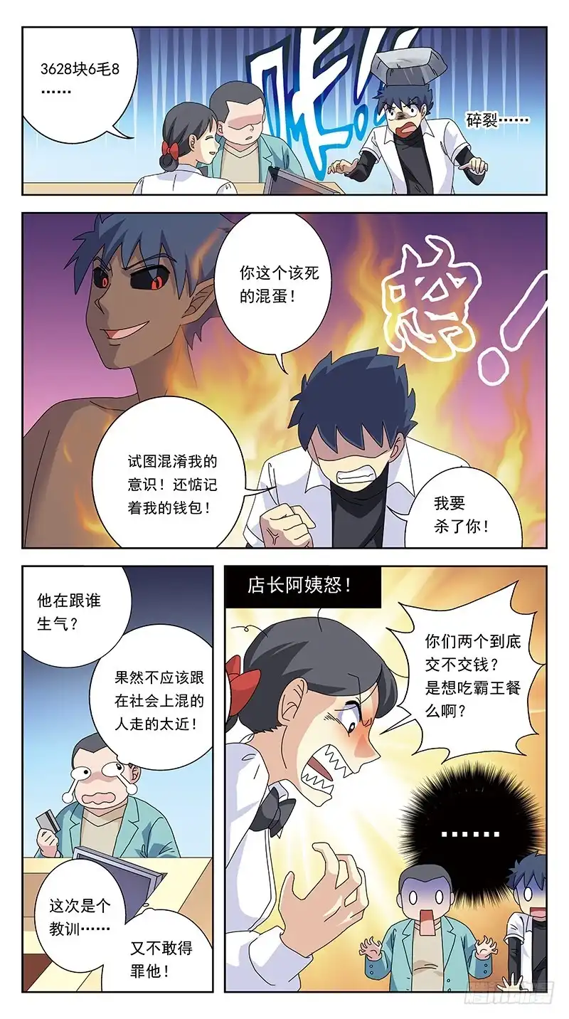 《猎魂师》255话-吃货卖身 第8页