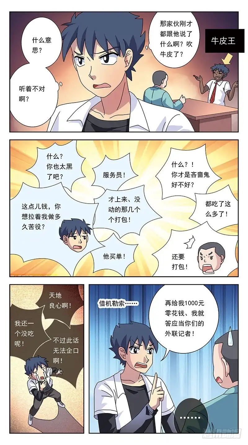 《猎魂师》255话-吃货卖身 第12页