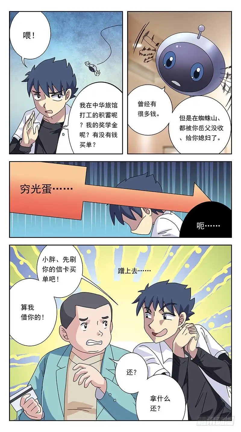 《猎魂师》255话-吃货卖身 第9页