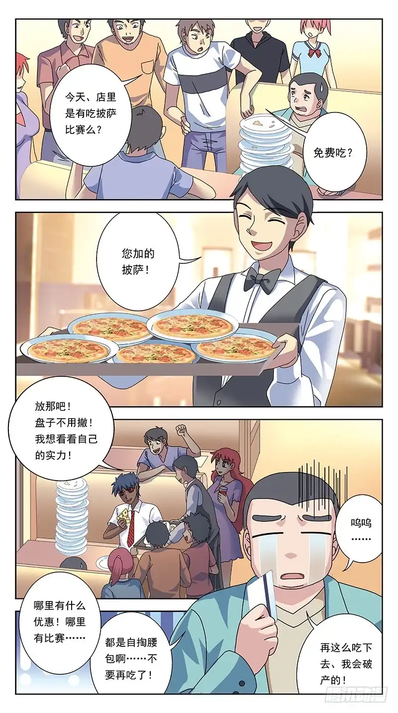 《猎魂师》255话-吃货卖身 第3页