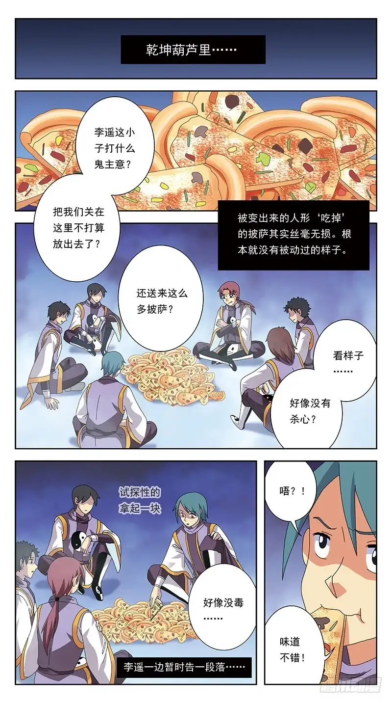 《猎魂师》255话-吃货卖身 第15页