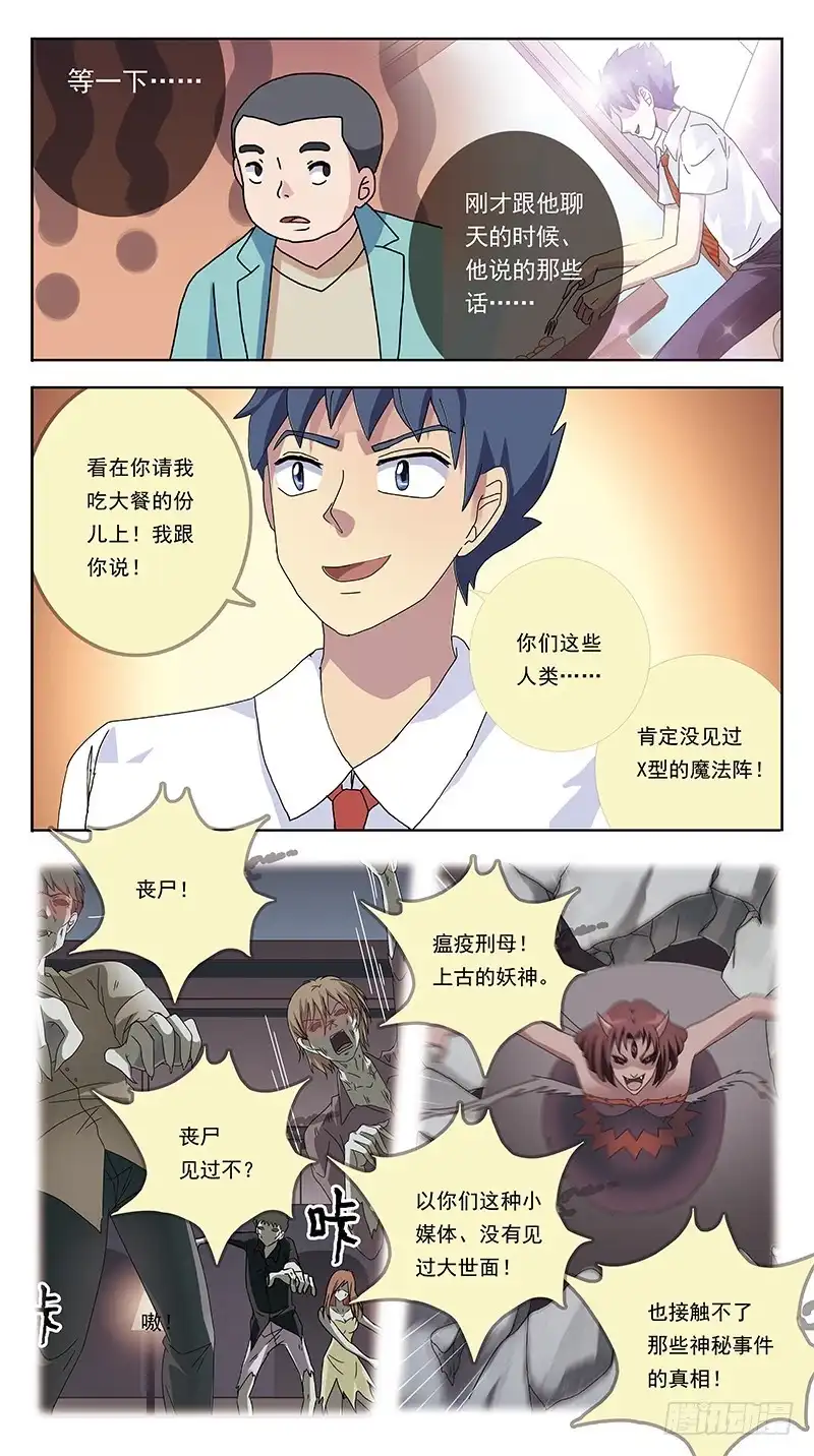 《猎魂师》255话-吃货卖身 第10页