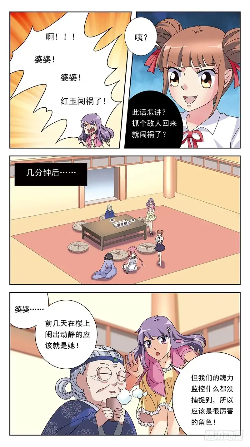 《猎魂师》256话-小佳袭来 第13页
