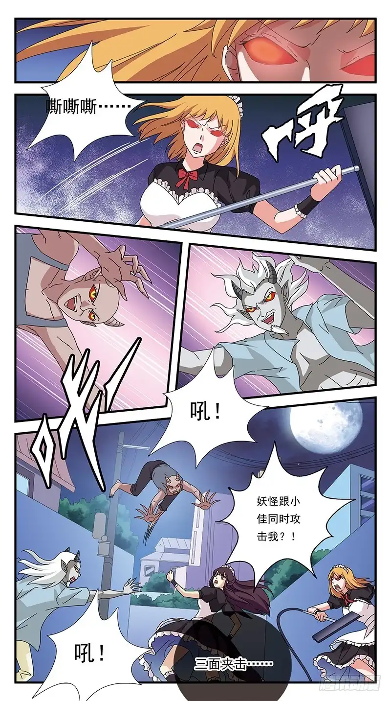 《猎魂师》256话-小佳袭来 第4页