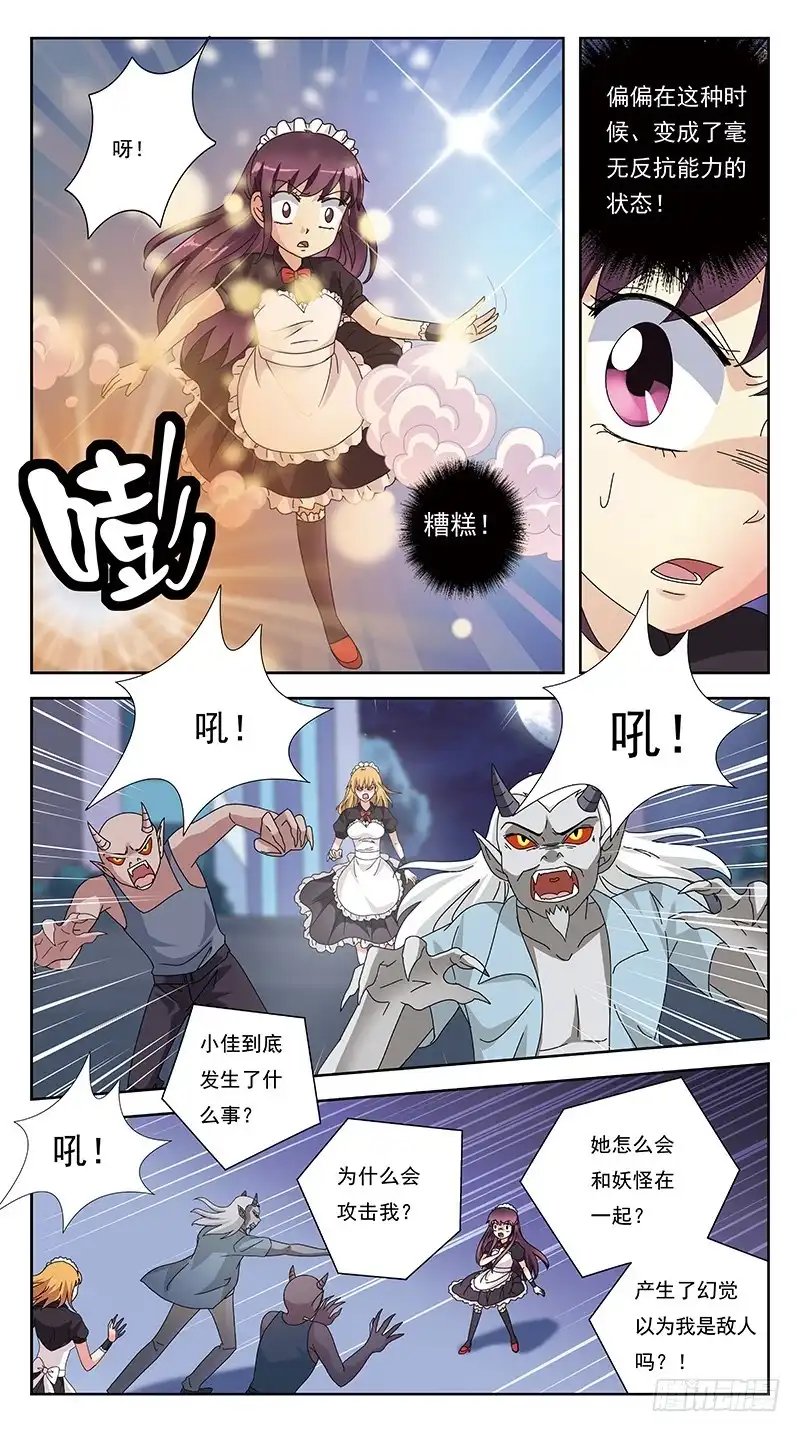 《猎魂师》256话-小佳袭来 第7页