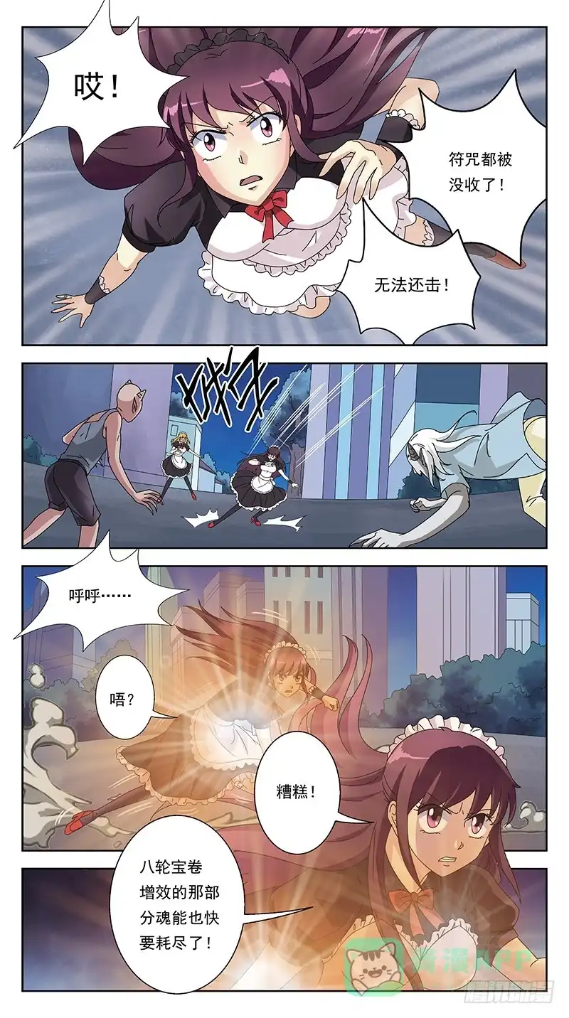 《猎魂师》256话-小佳袭来 第6页