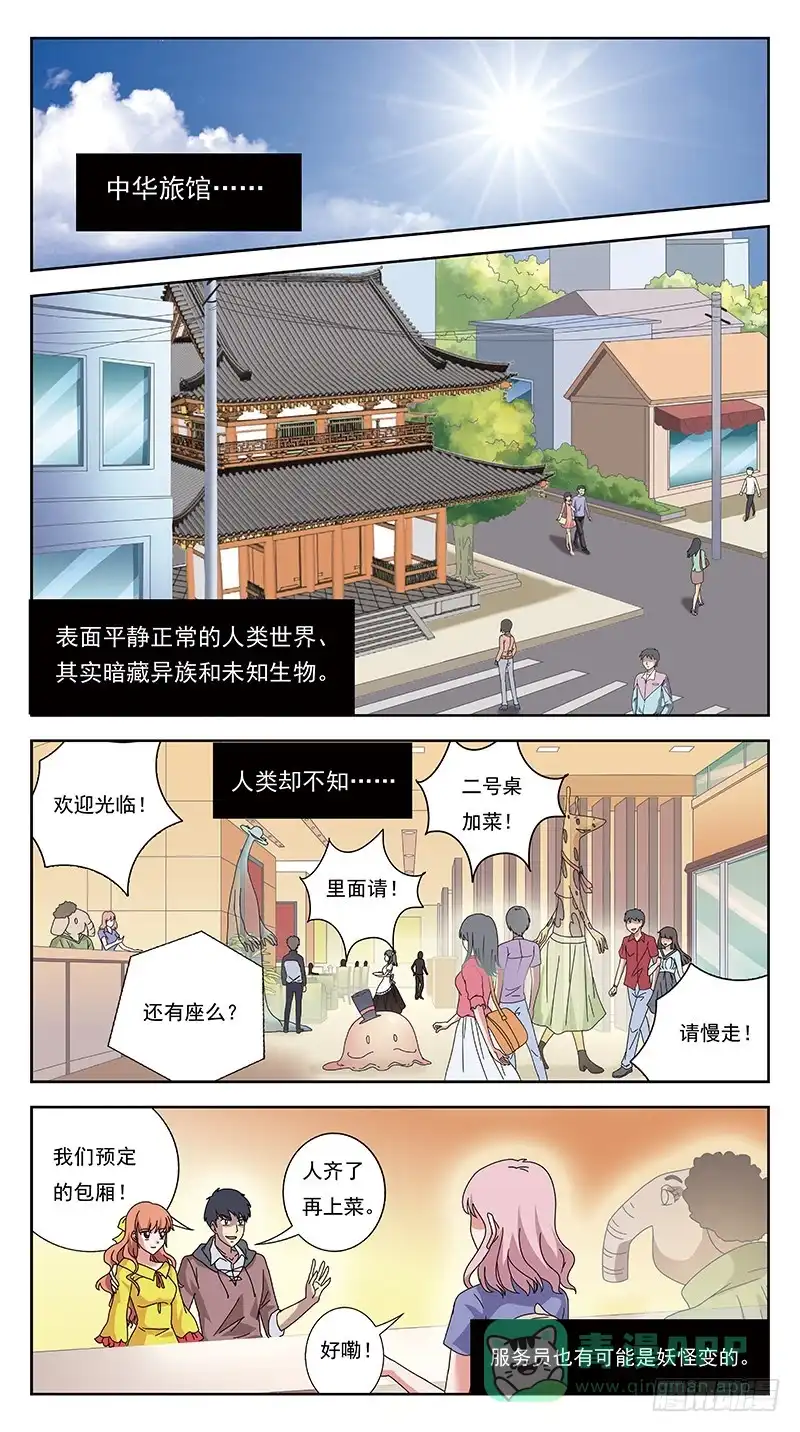 《猎魂师》256话-小佳袭来 第11页
