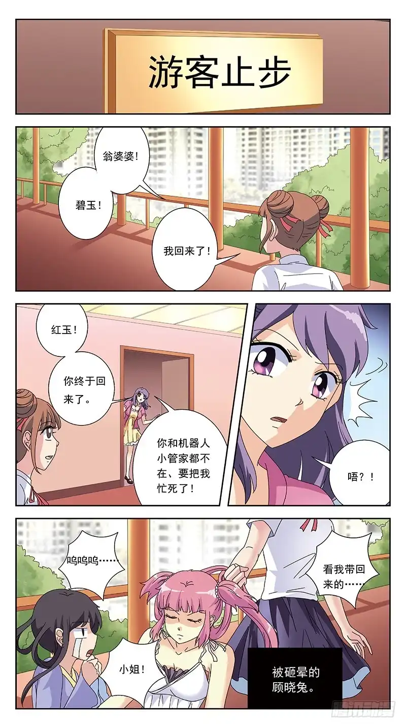 《猎魂师》256话-小佳袭来 第12页