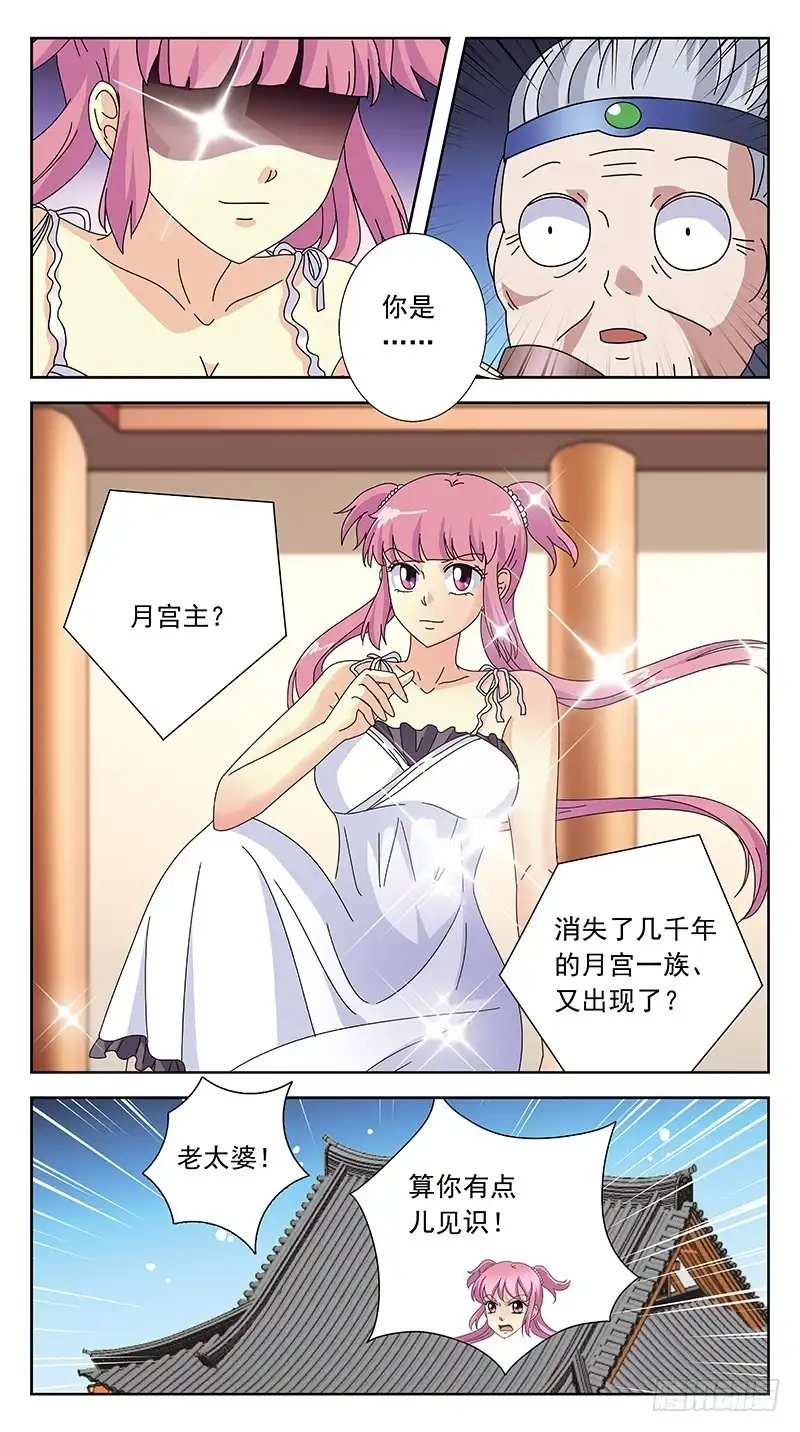 《猎魂师》256话-小佳袭来 第14页