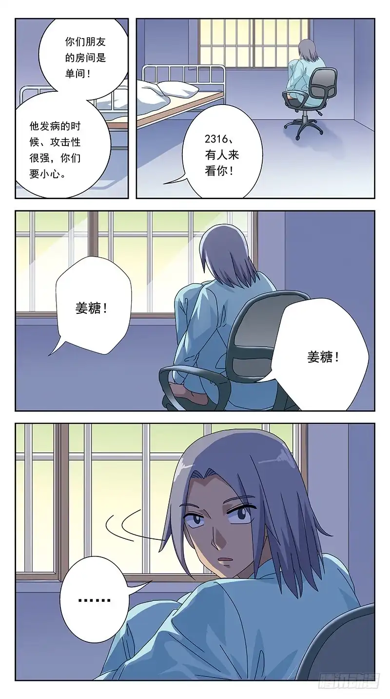 《猎魂师》257话-疯人院 第14页
