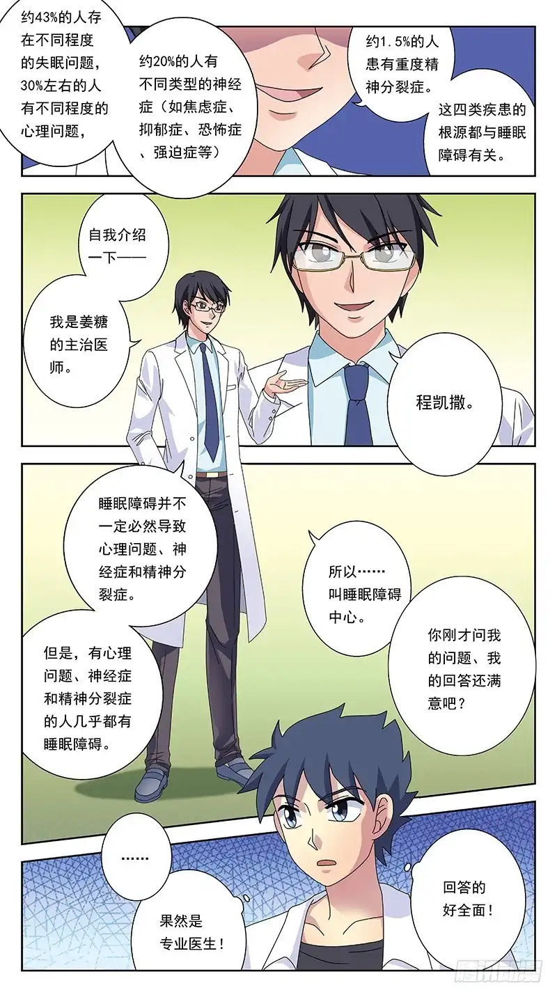 《猎魂师》257话-疯人院 第13页
