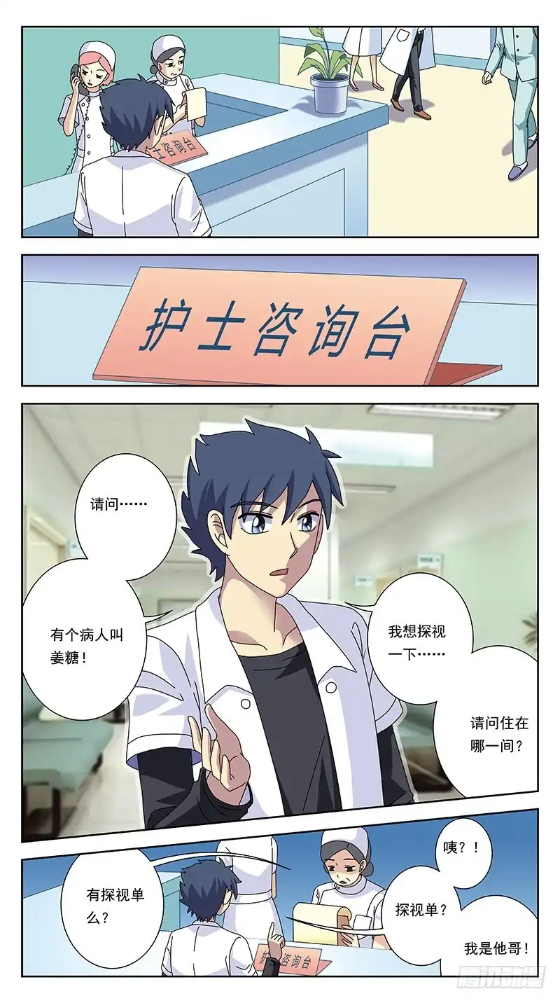 《猎魂师》257话-疯人院 第5页