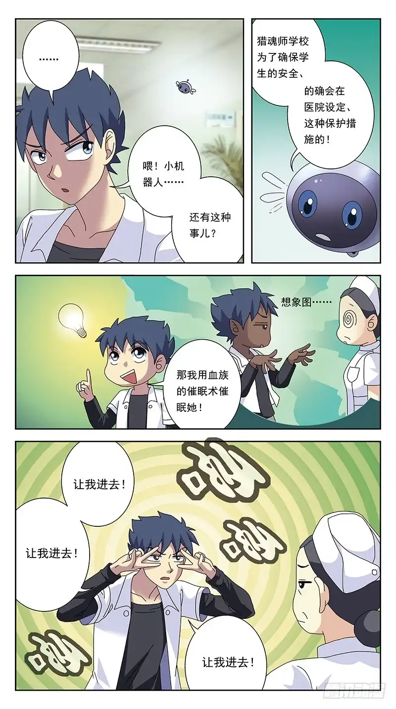 《猎魂师》257话-疯人院 第7页