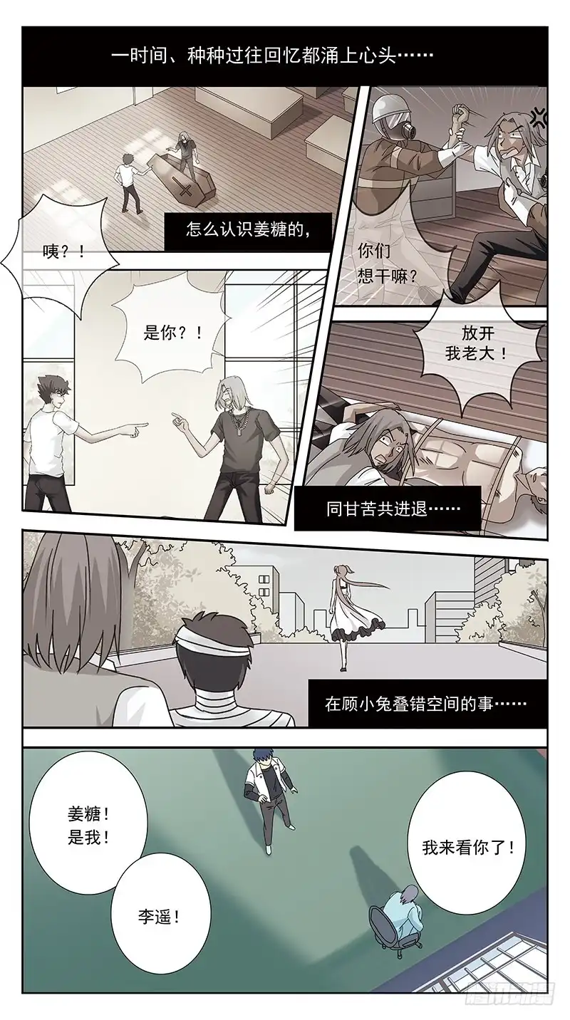 《猎魂师》257话-疯人院 第15页