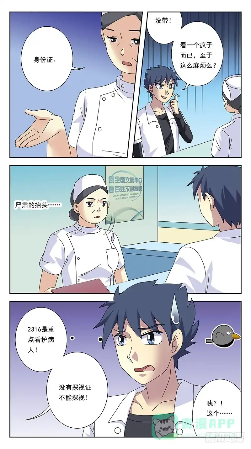 《猎魂师》257话-疯人院 第6页