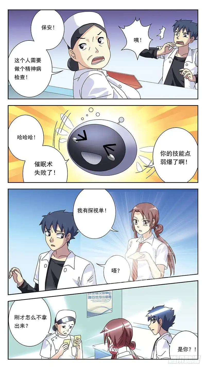 《猎魂师》257话-疯人院 第8页