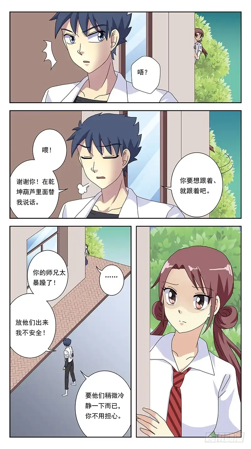 《猎魂师》257话-疯人院 第4页