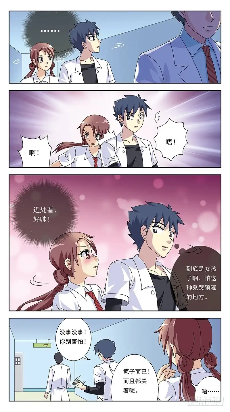 《猎魂师》257话-疯人院 第12页