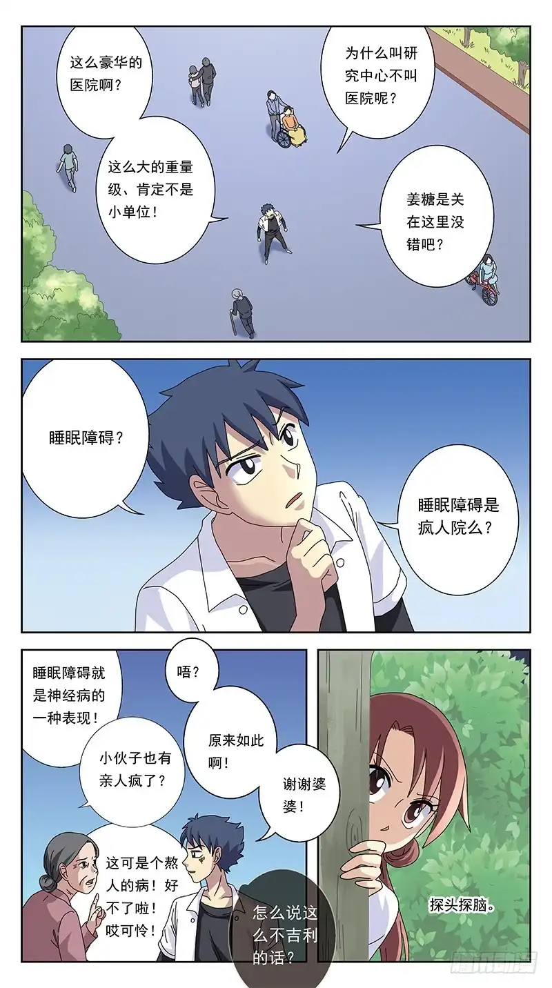 《猎魂师》257话-疯人院 第3页