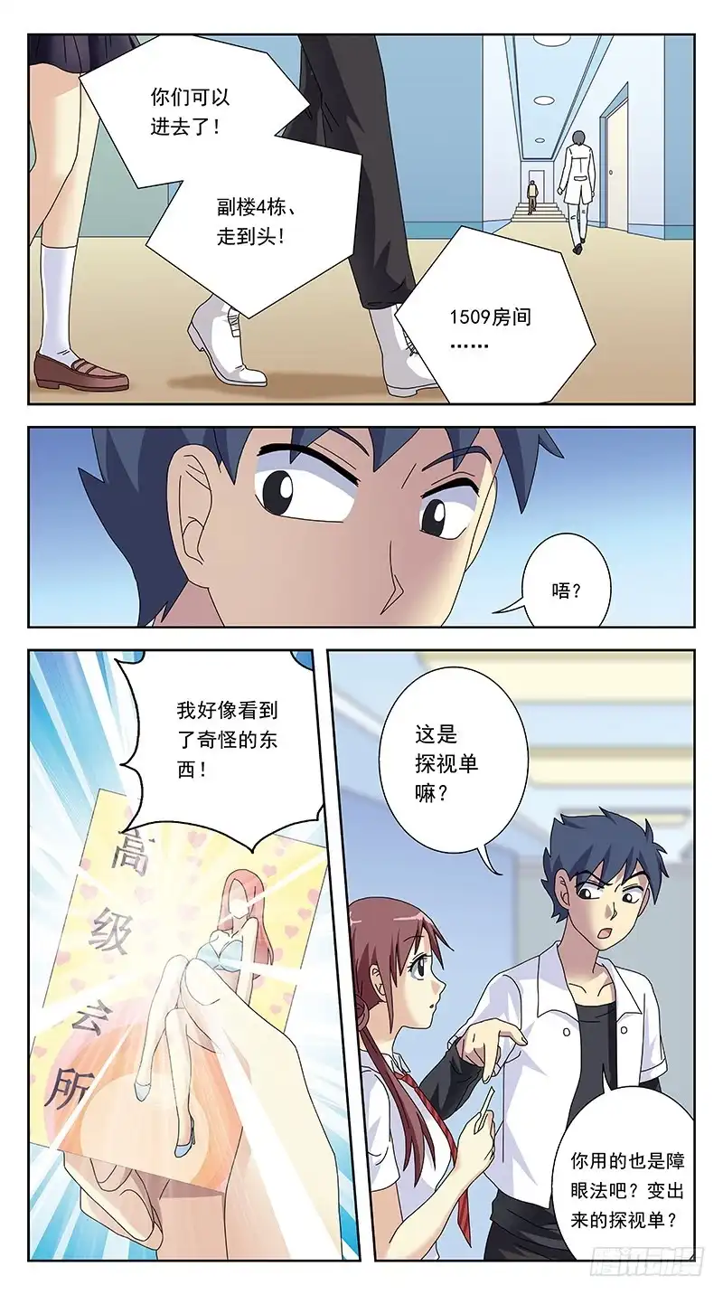 《猎魂师》257话-疯人院 第9页