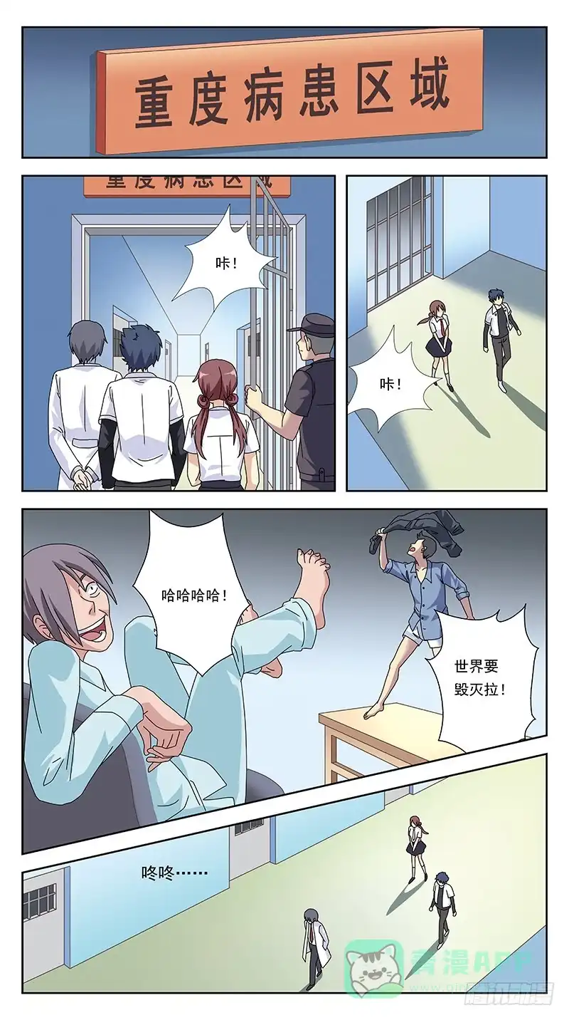 《猎魂师》257话-疯人院 第11页
