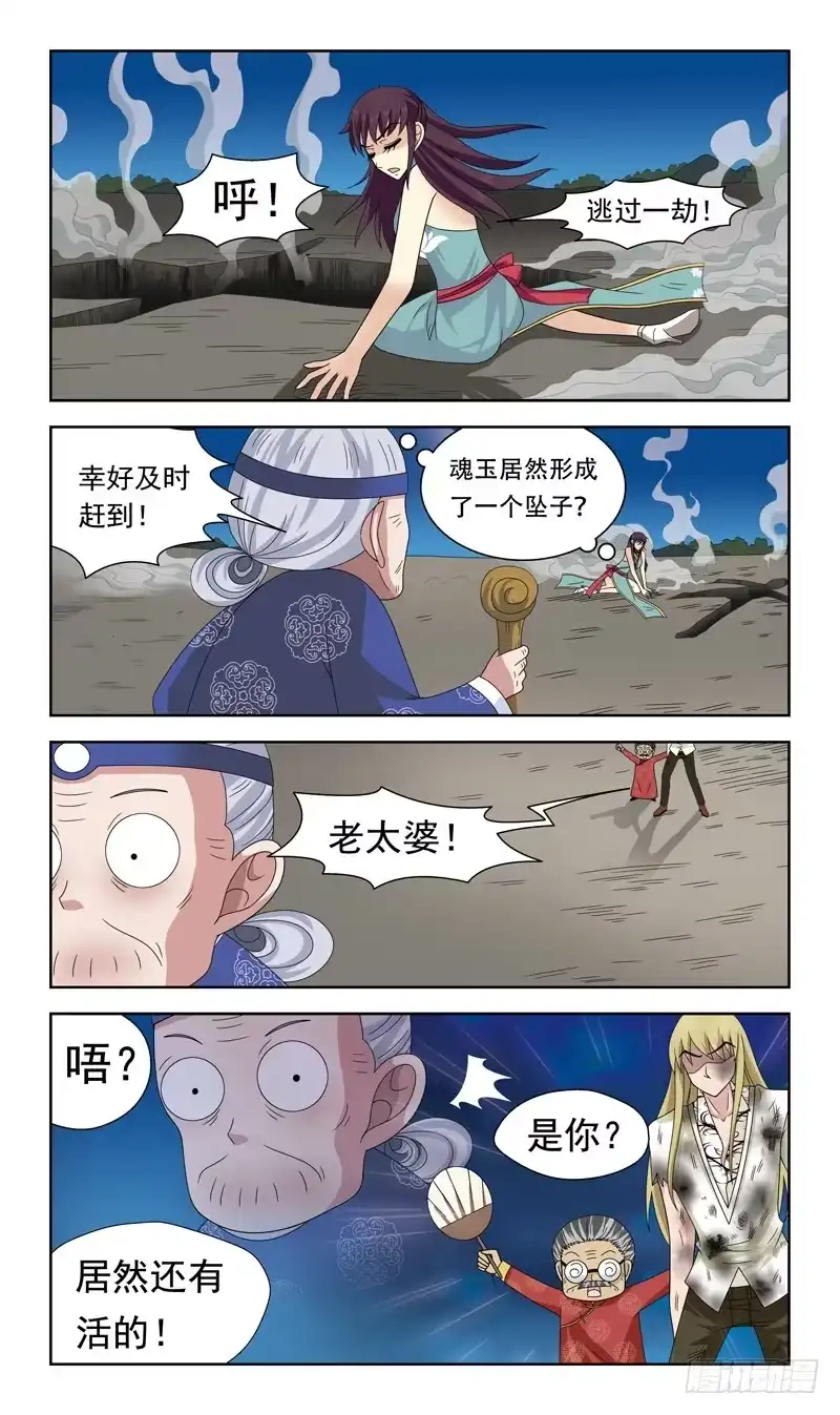 《猎魂师》26话-天敌 第7页