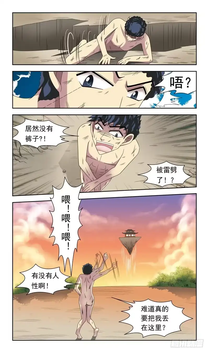《猎魂师》26话-天敌 第13页