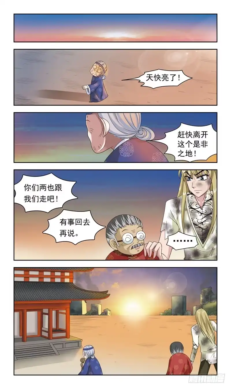《猎魂师》26话-天敌 第10页