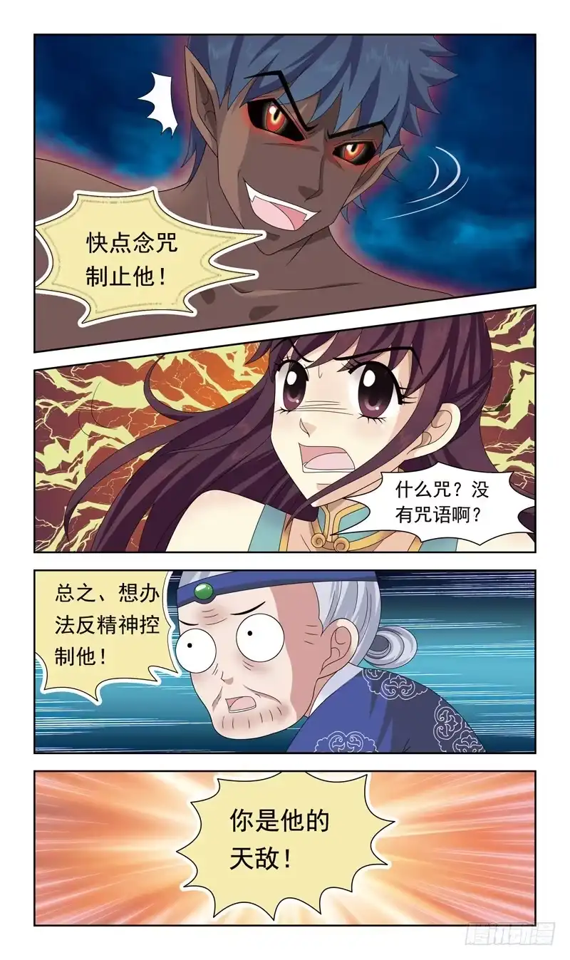 《猎魂师》26话-天敌 第3页