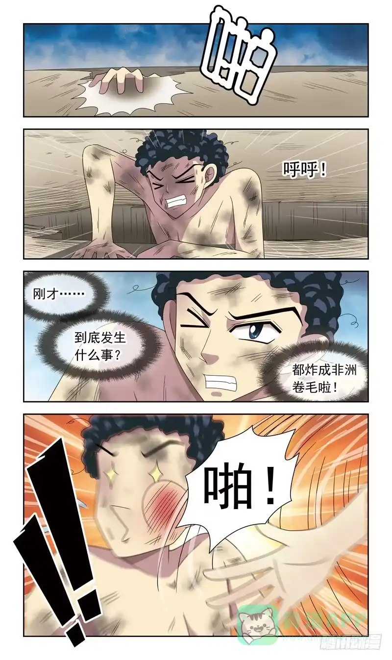 《猎魂师》26话-天敌 第11页