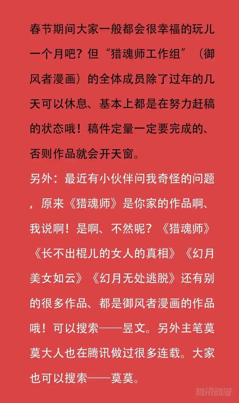 《猎魂师》26话-天敌 第15页