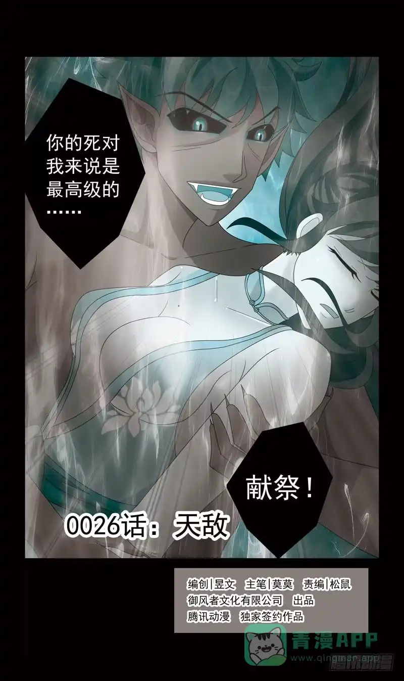 《猎魂师》26话-天敌 第1页